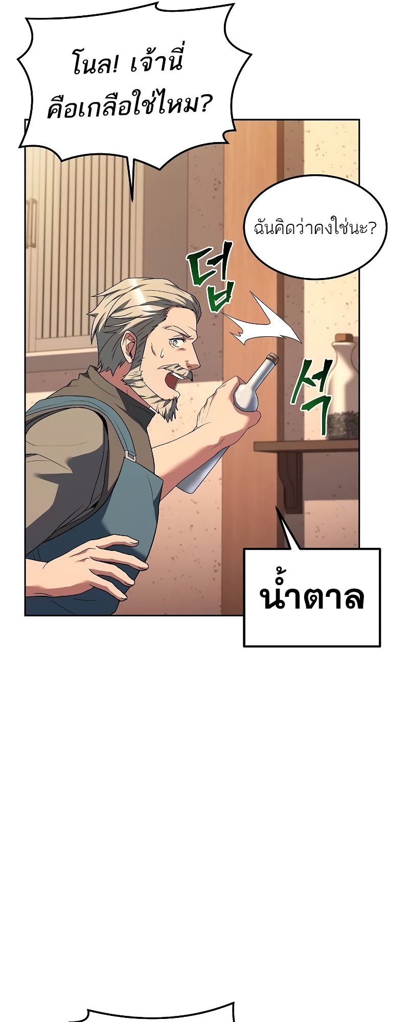 A Wizard’s Restaurant - หน้า 51