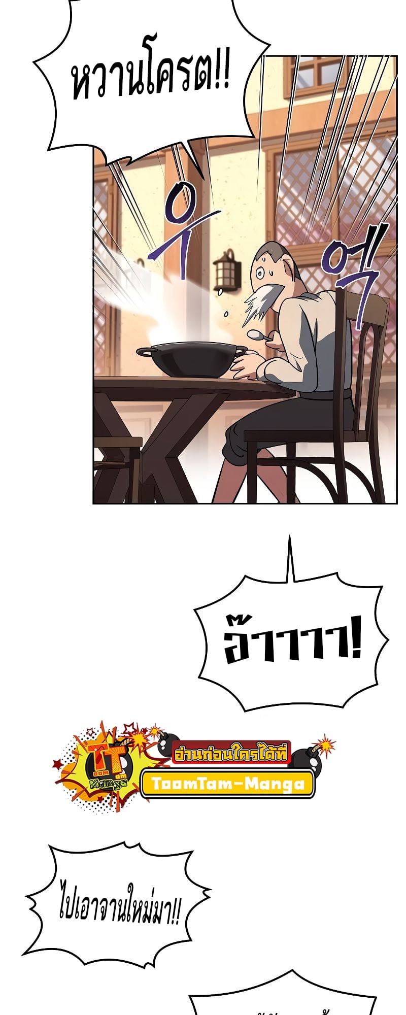 A Wizard’s Restaurant - หน้า 52