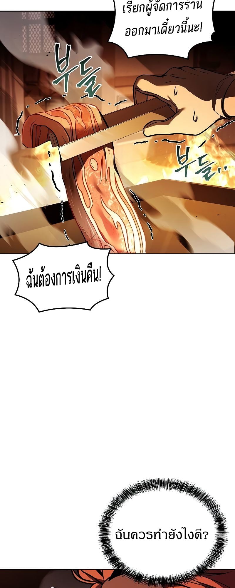 A Wizard’s Restaurant - หน้า 53