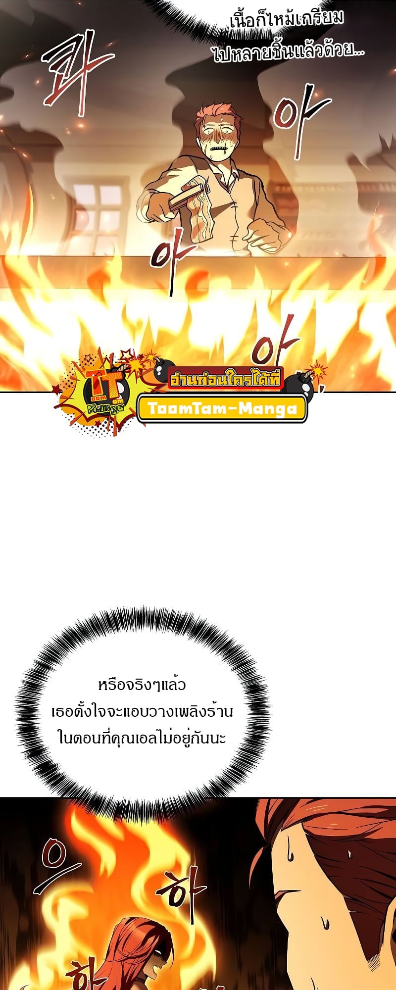 A Wizard’s Restaurant - หน้า 55