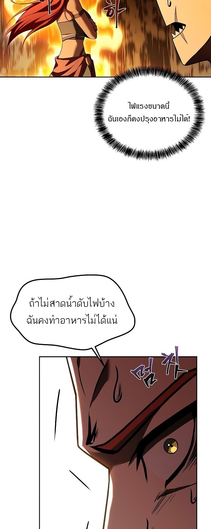 A Wizard’s Restaurant - หน้า 56