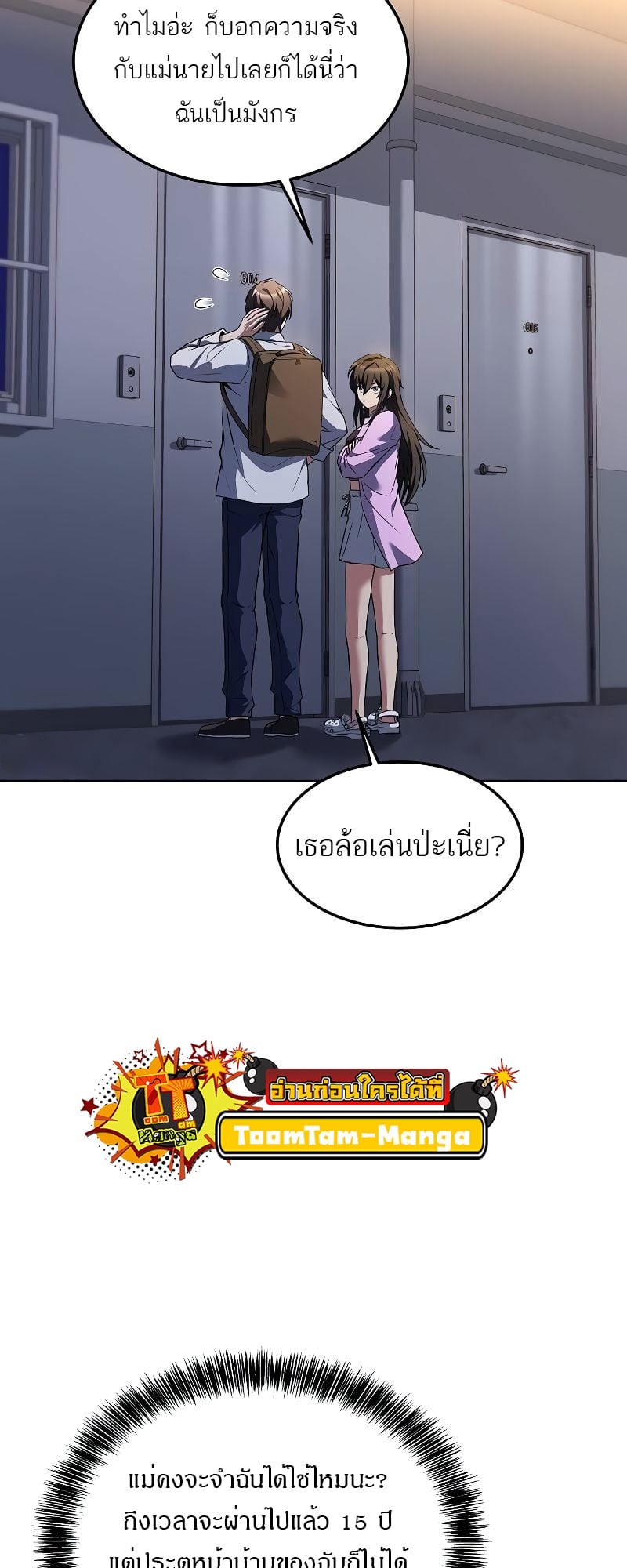 A Wizard’s Restaurant - หน้า 70