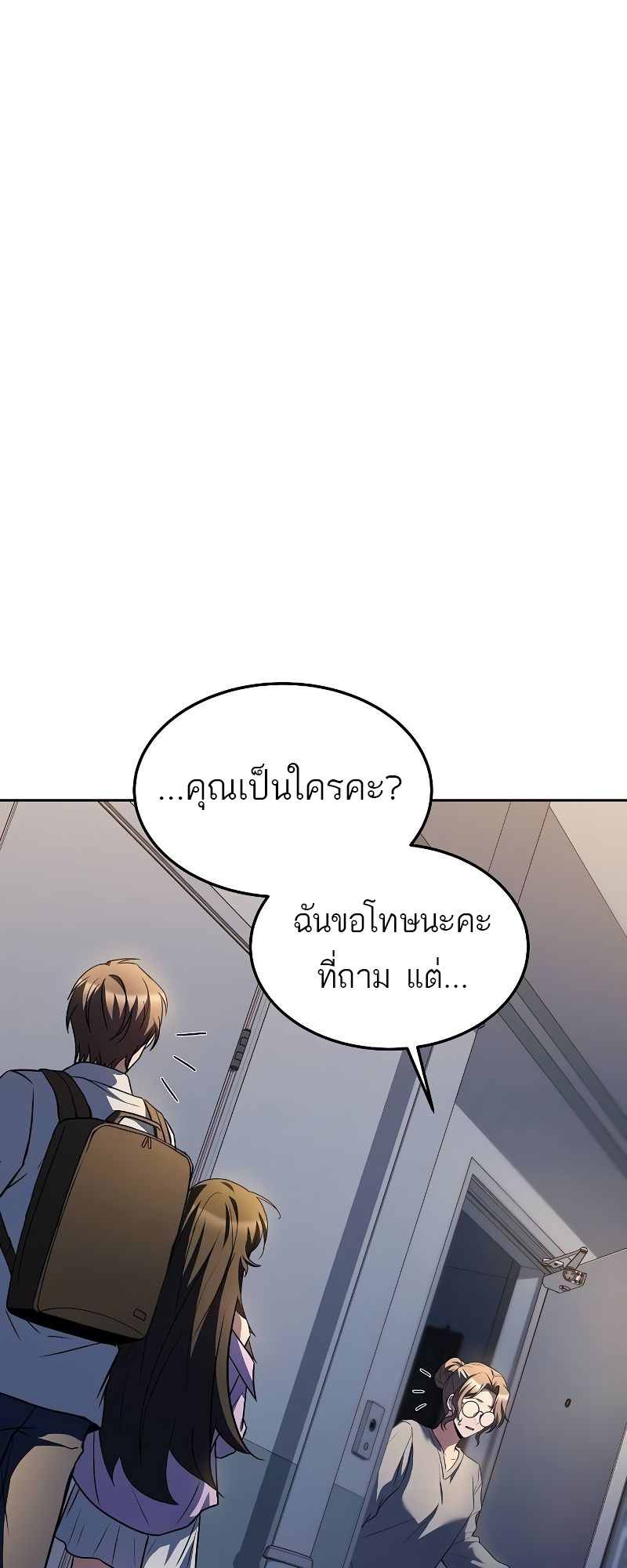 A Wizard’s Restaurant - หน้า 75
