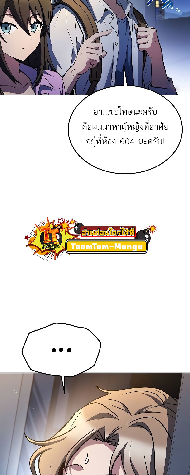 A Wizard’s Restaurant - หน้า 77