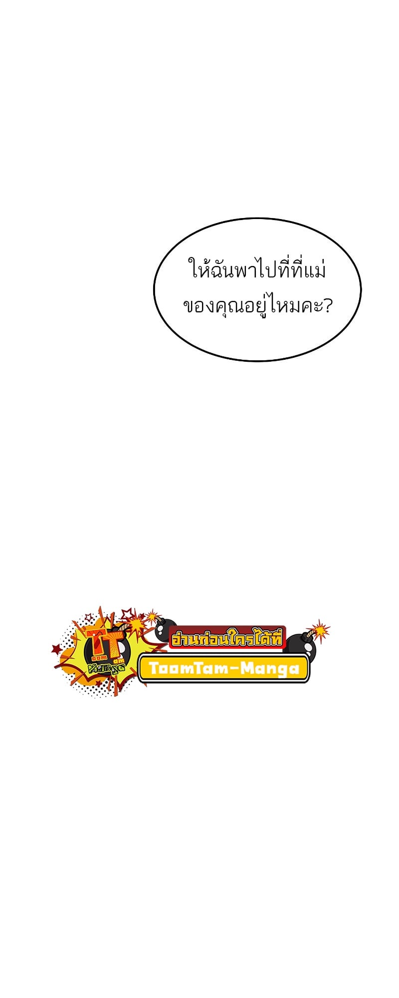A Wizard’s Restaurant - หน้า 81