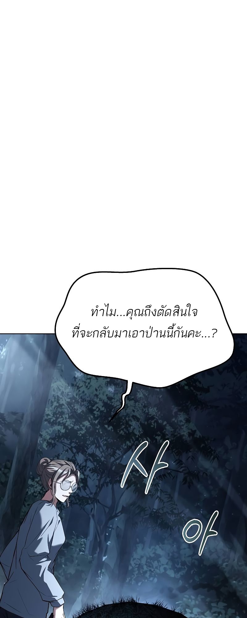 A Wizard’s Restaurant - หน้า 89