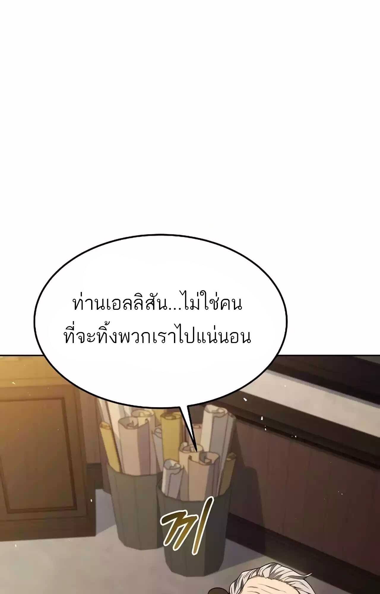 A Wizard’s Restaurant - หน้า 102