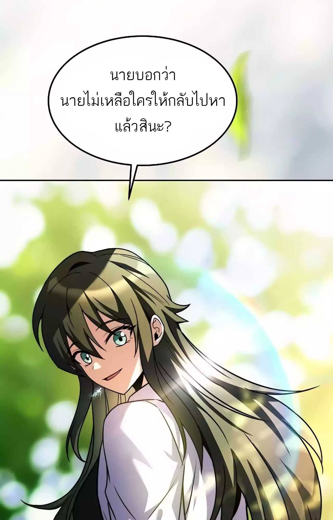 A Wizard’s Restaurant - หน้า 107
