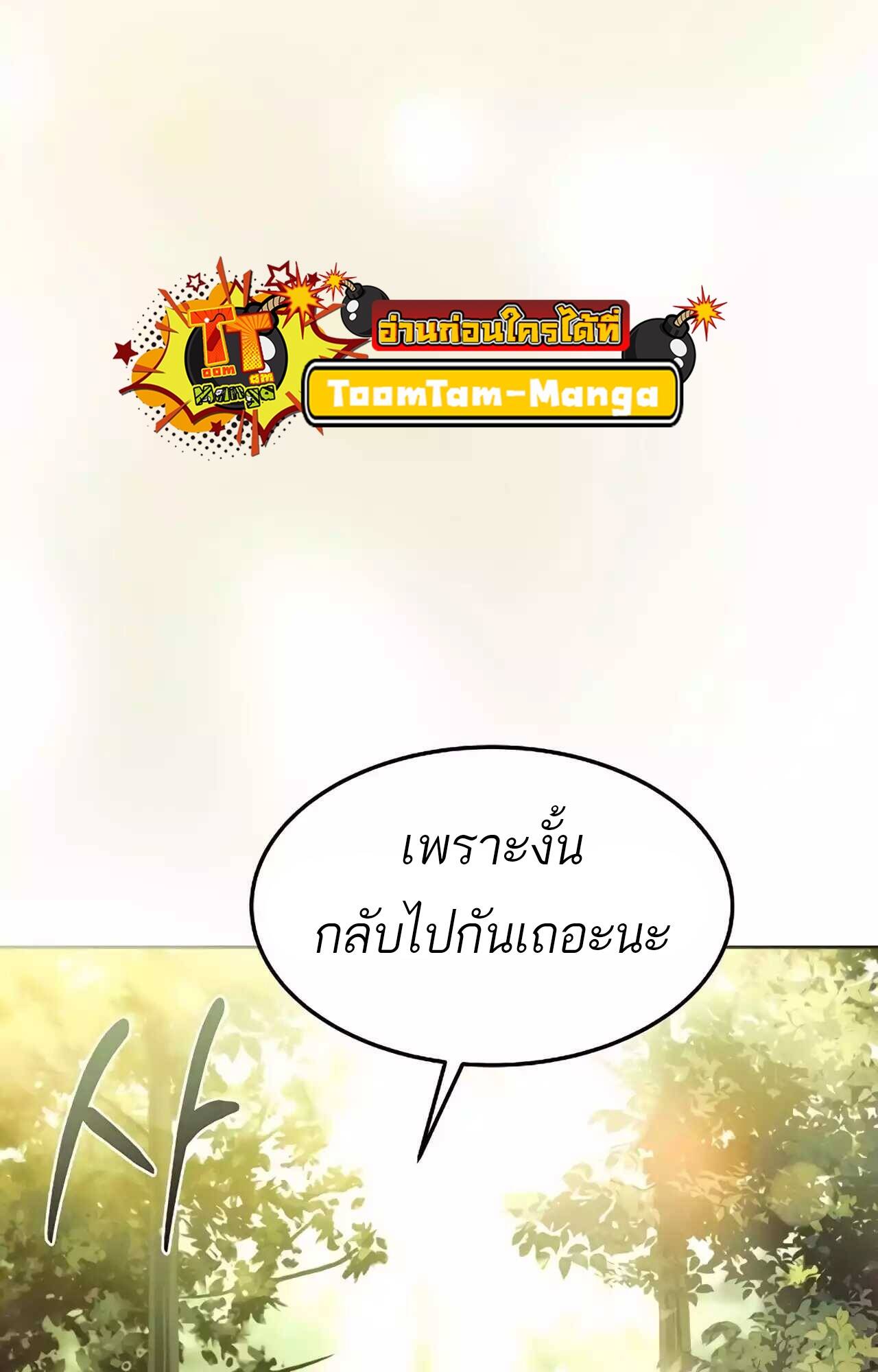 A Wizard’s Restaurant - หน้า 114