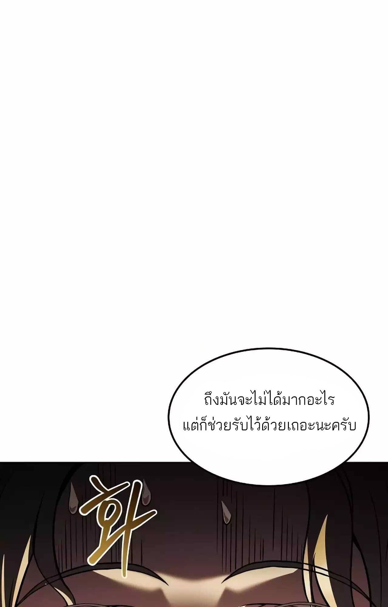 A Wizard’s Restaurant - หน้า 127