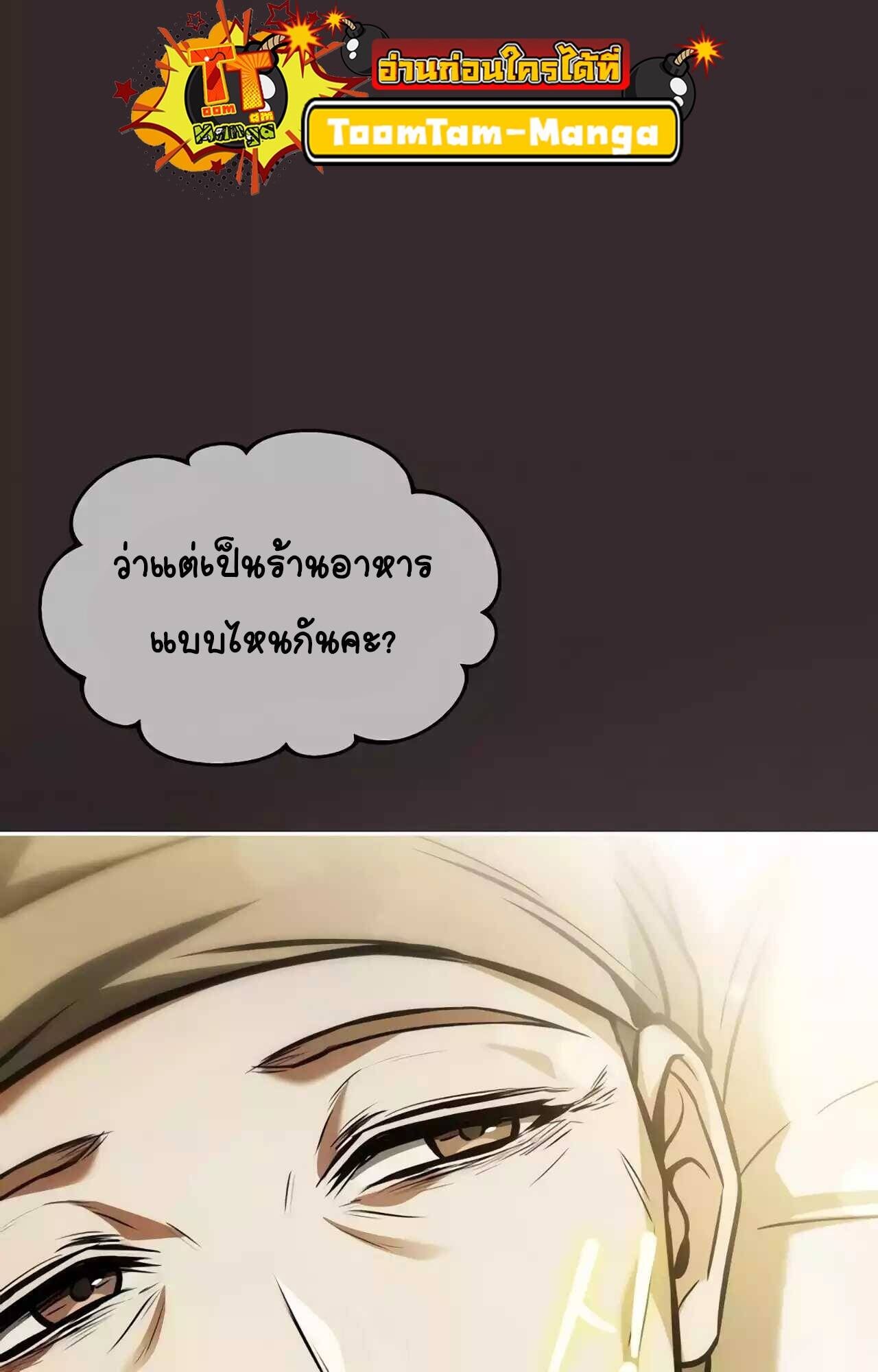 A Wizard’s Restaurant - หน้า 140