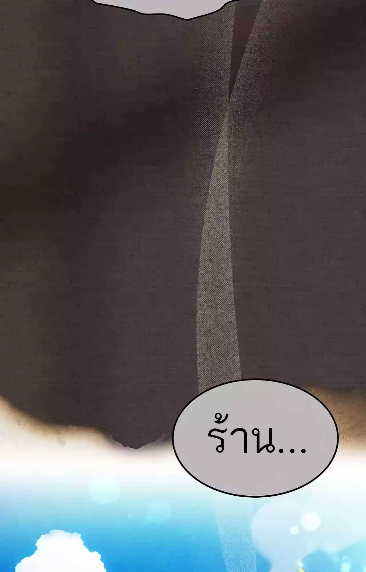 A Wizard’s Restaurant - หน้า 142