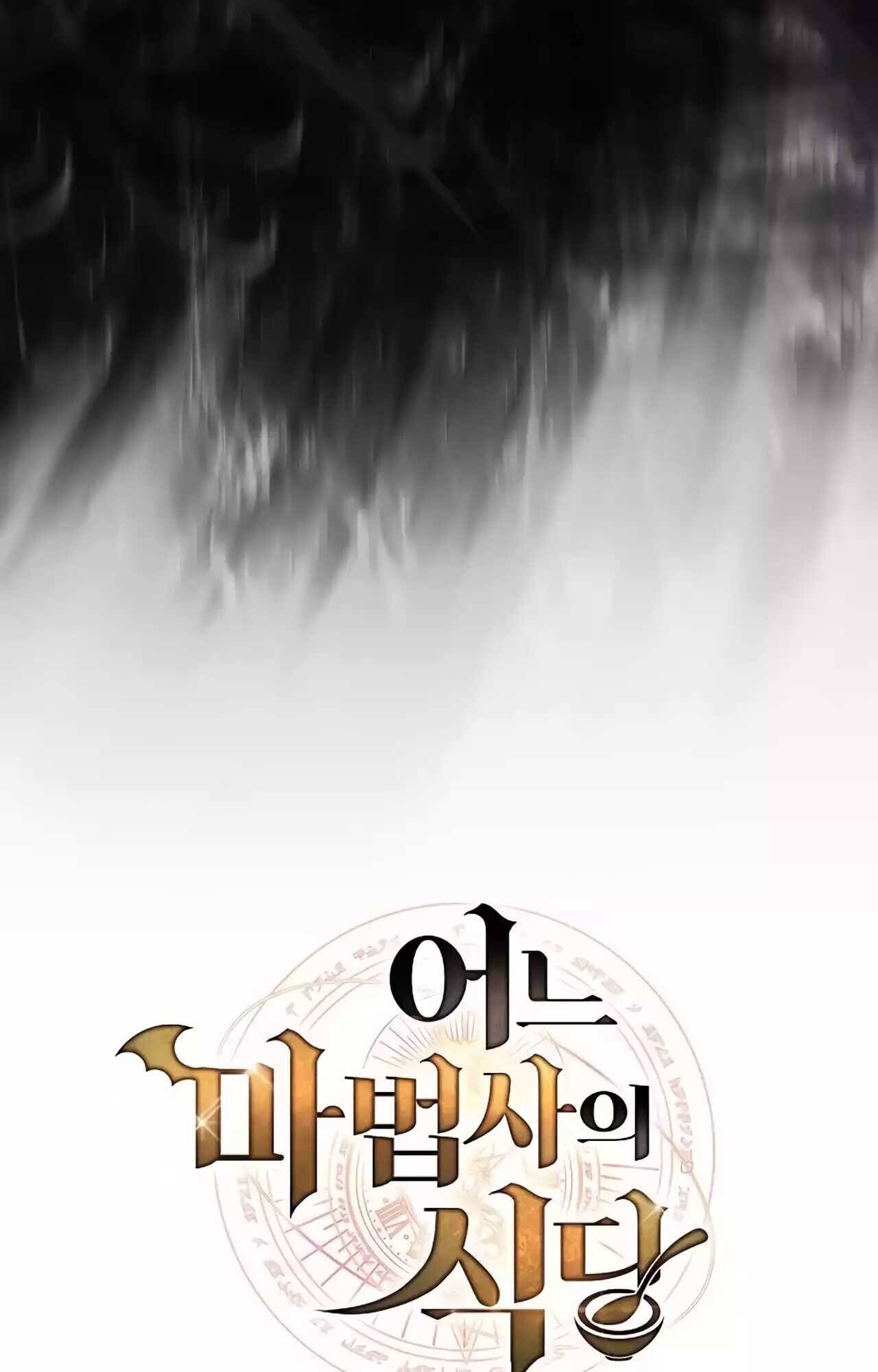 A Wizard’s Restaurant - หน้า 24