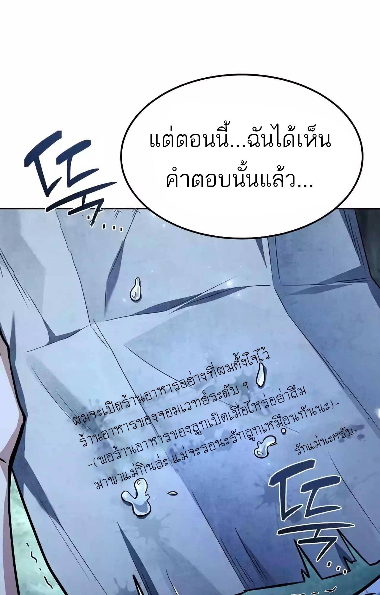 A Wizard’s Restaurant - หน้า 46