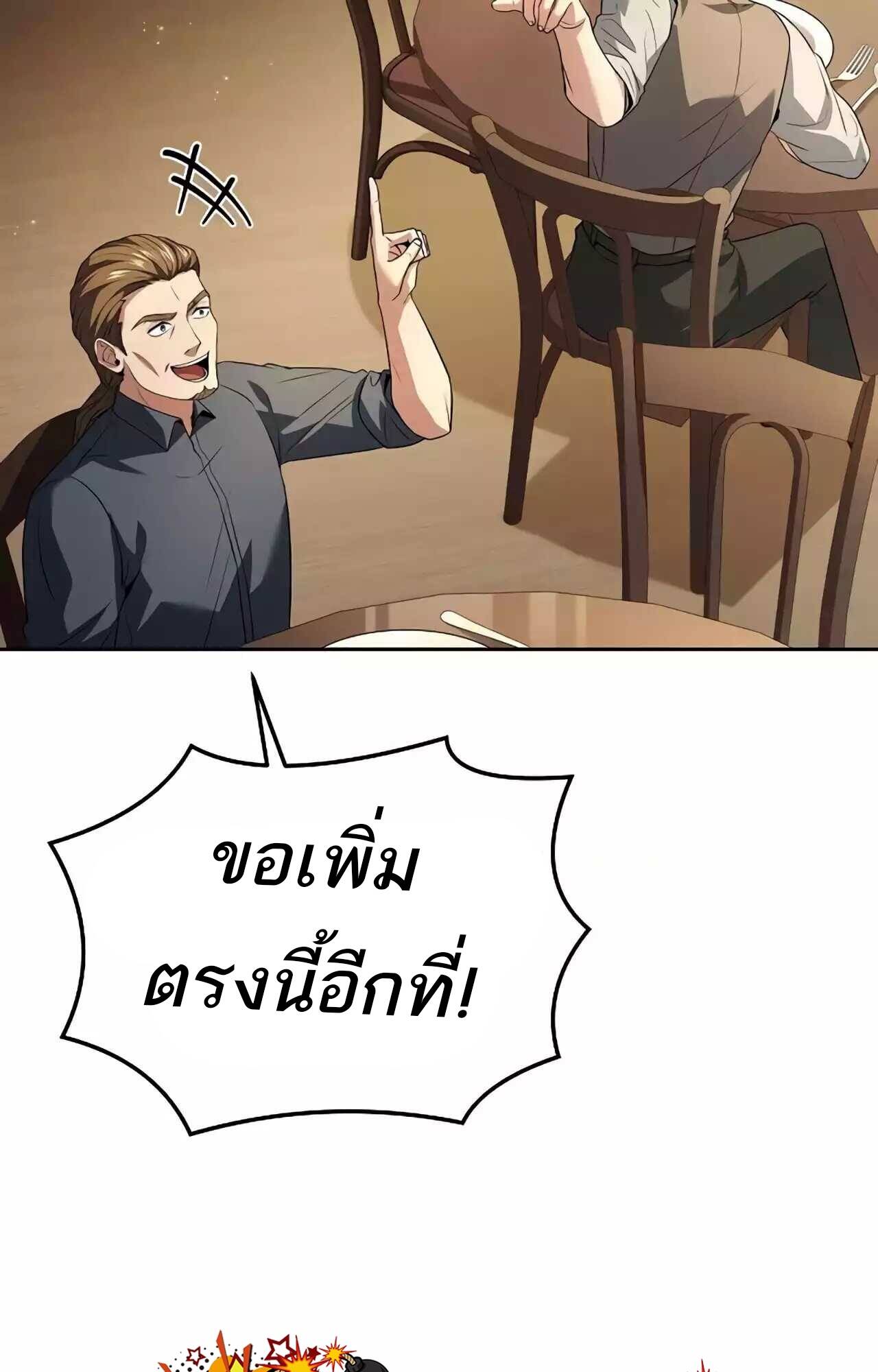 A Wizard’s Restaurant - หน้า 57