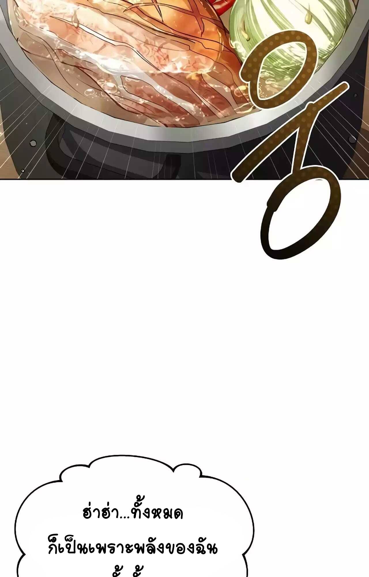 A Wizard’s Restaurant - หน้า 61