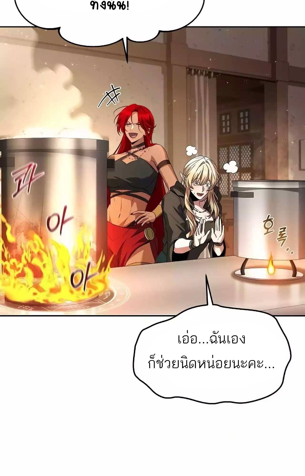 A Wizard’s Restaurant - หน้า 62