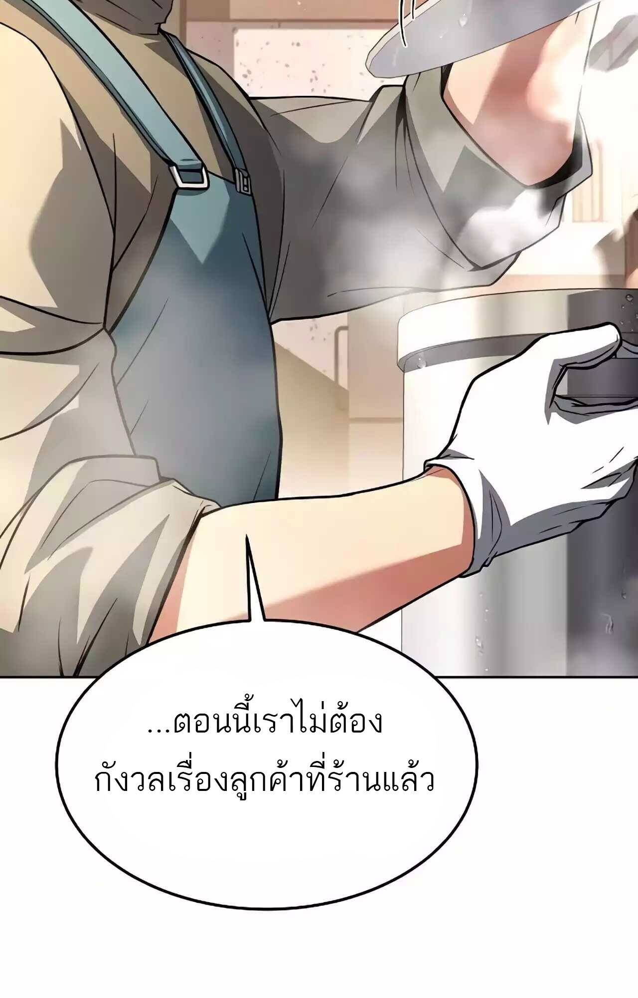 A Wizard’s Restaurant - หน้า 64