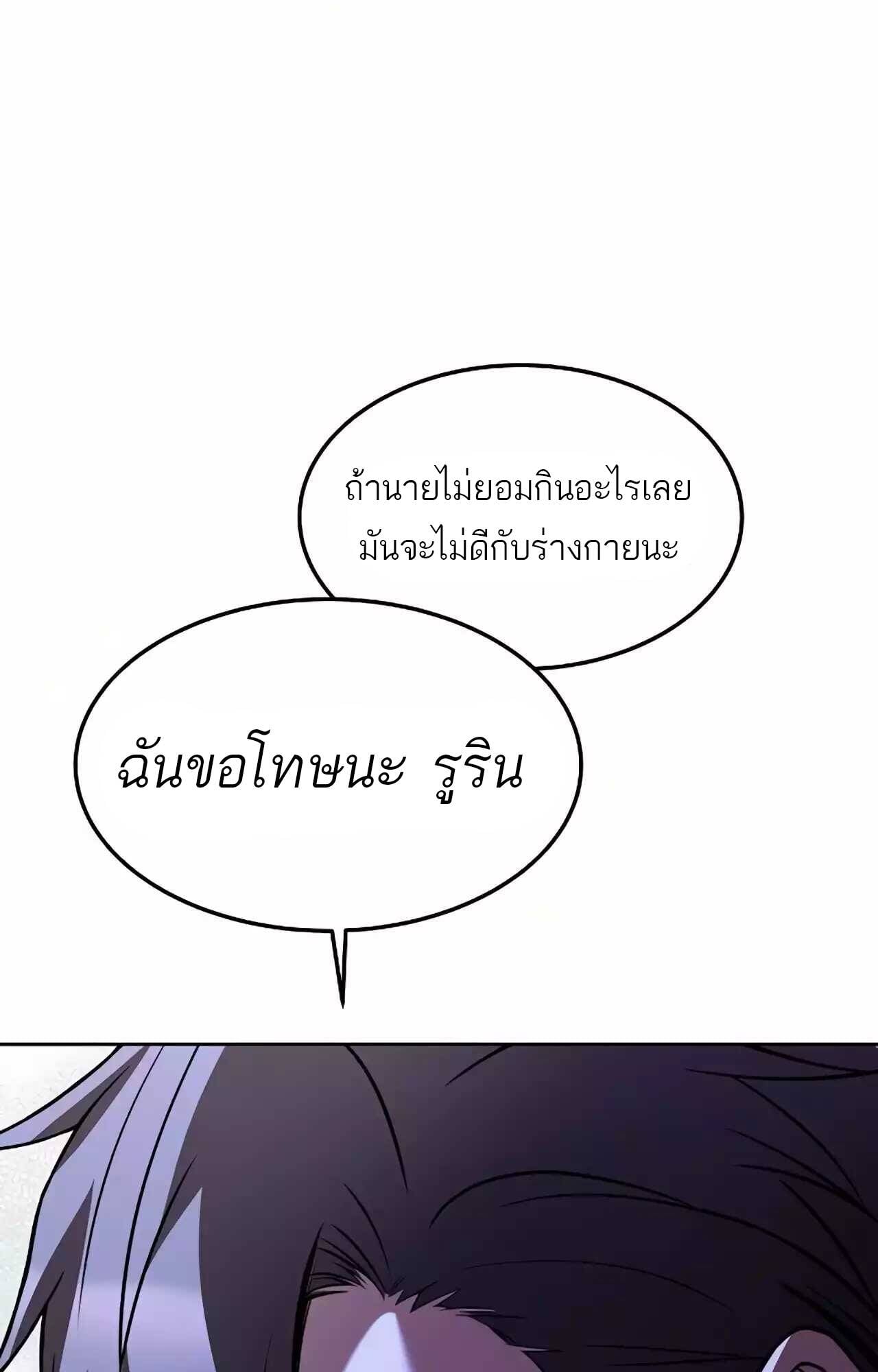 A Wizard’s Restaurant - หน้า 71