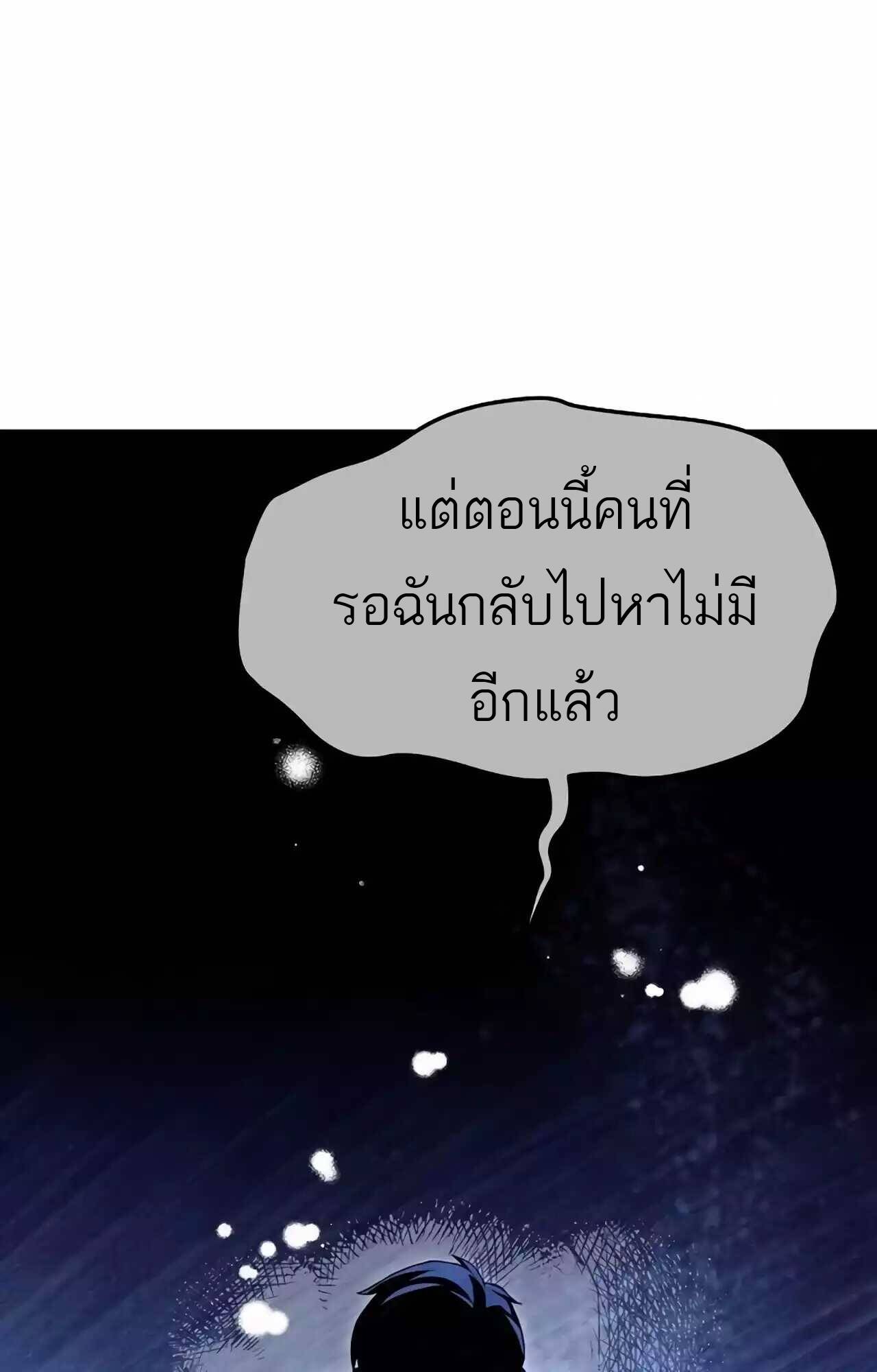A Wizard’s Restaurant - หน้า 76