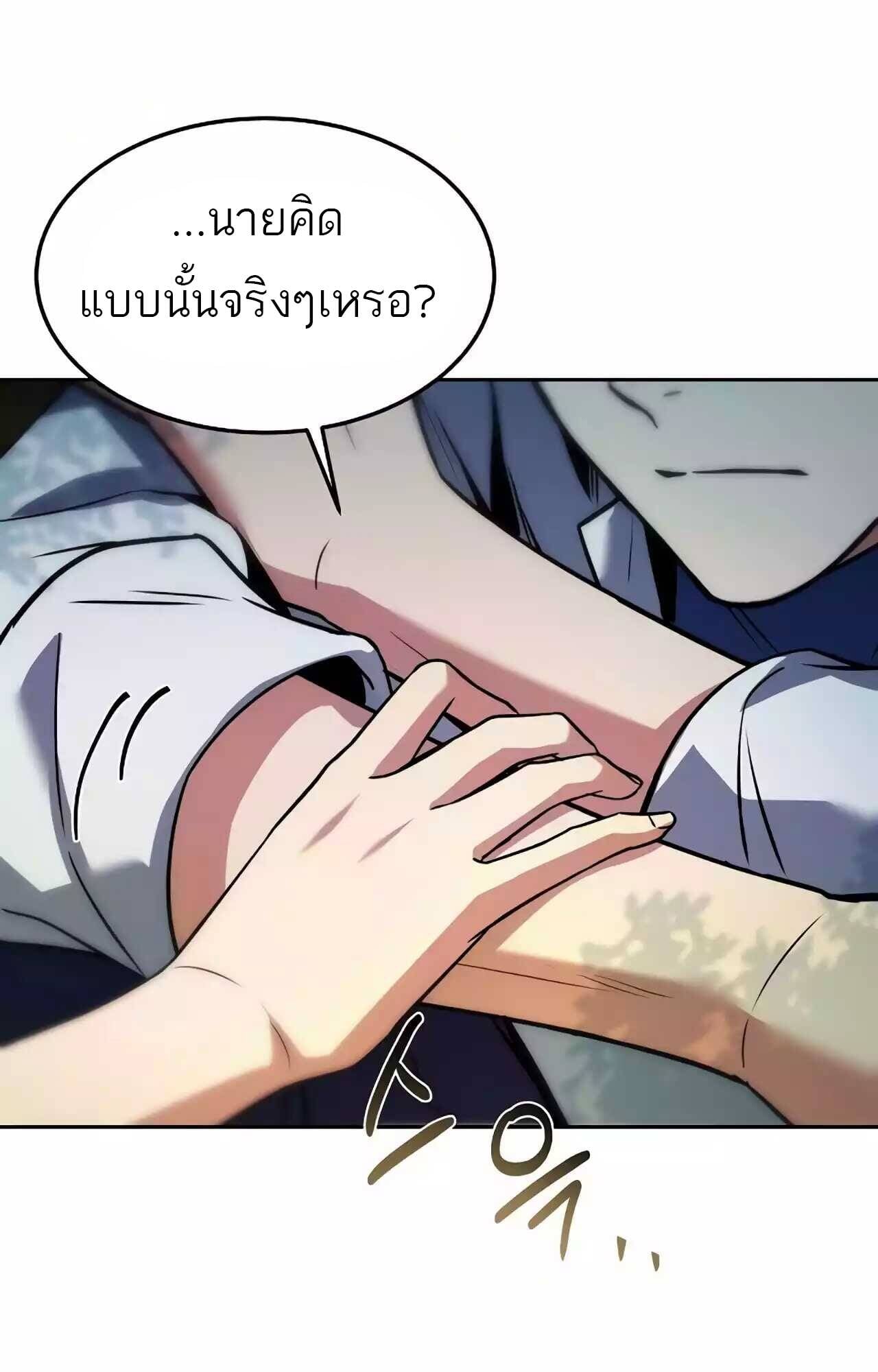 A Wizard’s Restaurant - หน้า 78