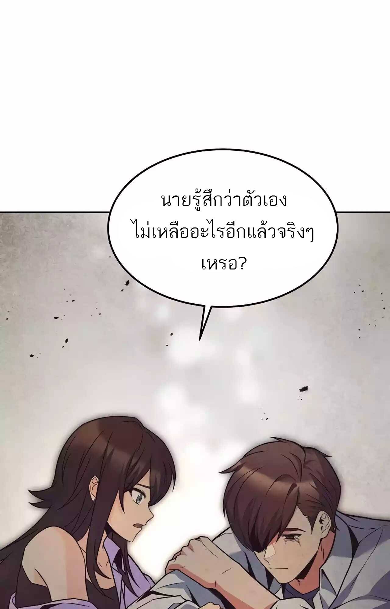 A Wizard’s Restaurant - หน้า 79