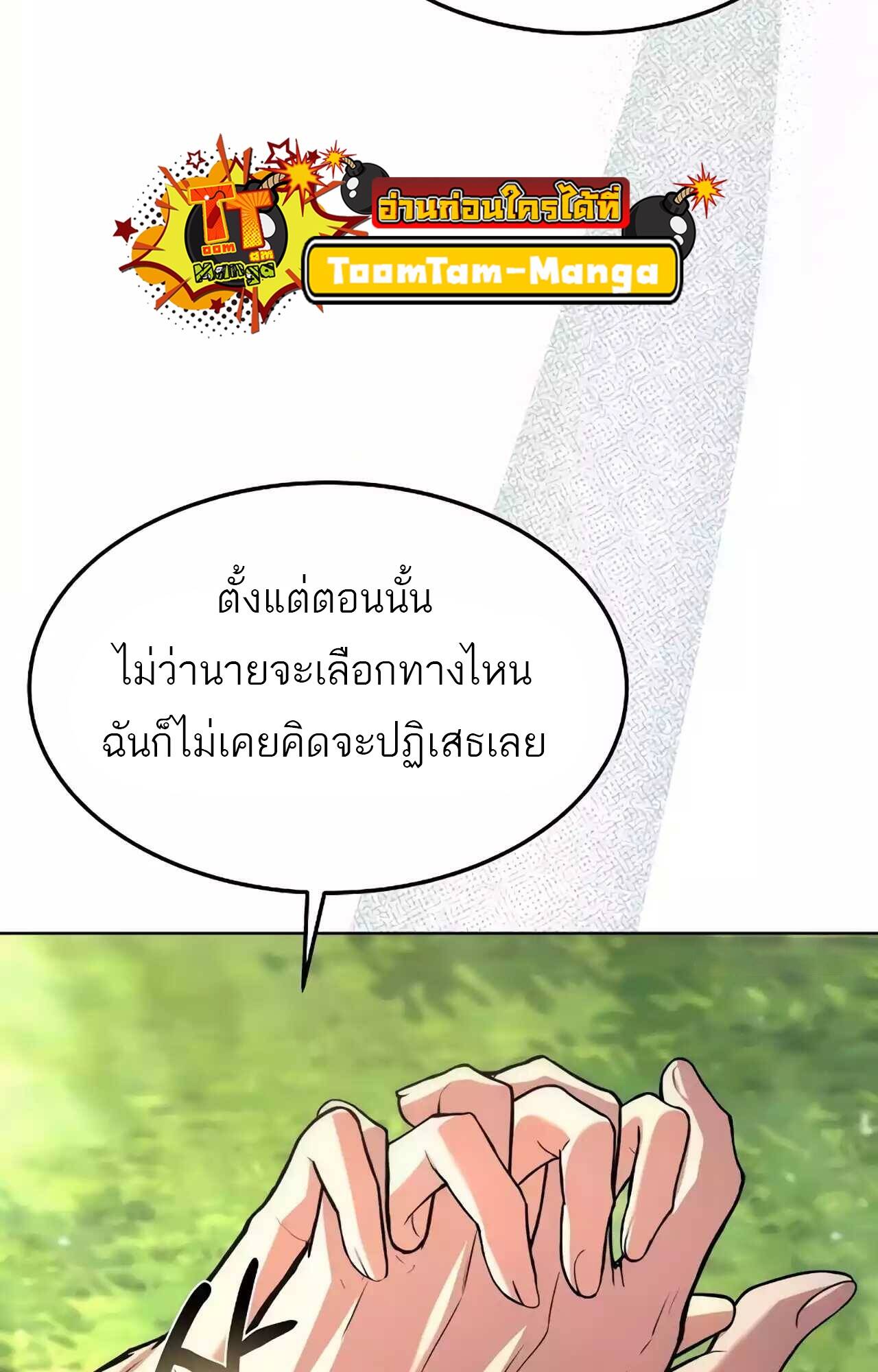 A Wizard’s Restaurant - หน้า 82