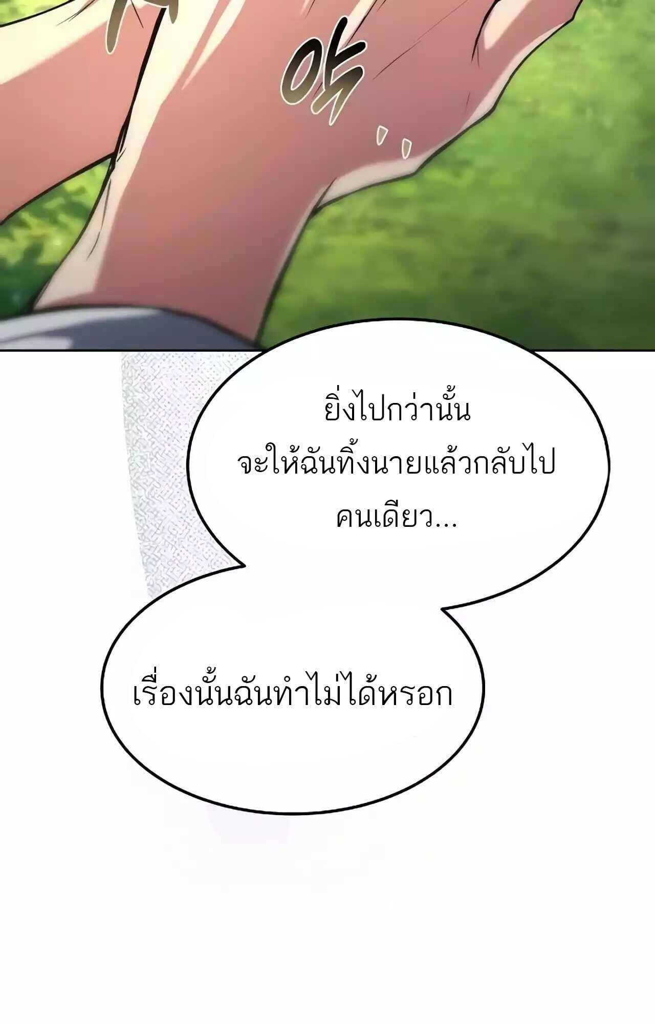 A Wizard’s Restaurant - หน้า 83