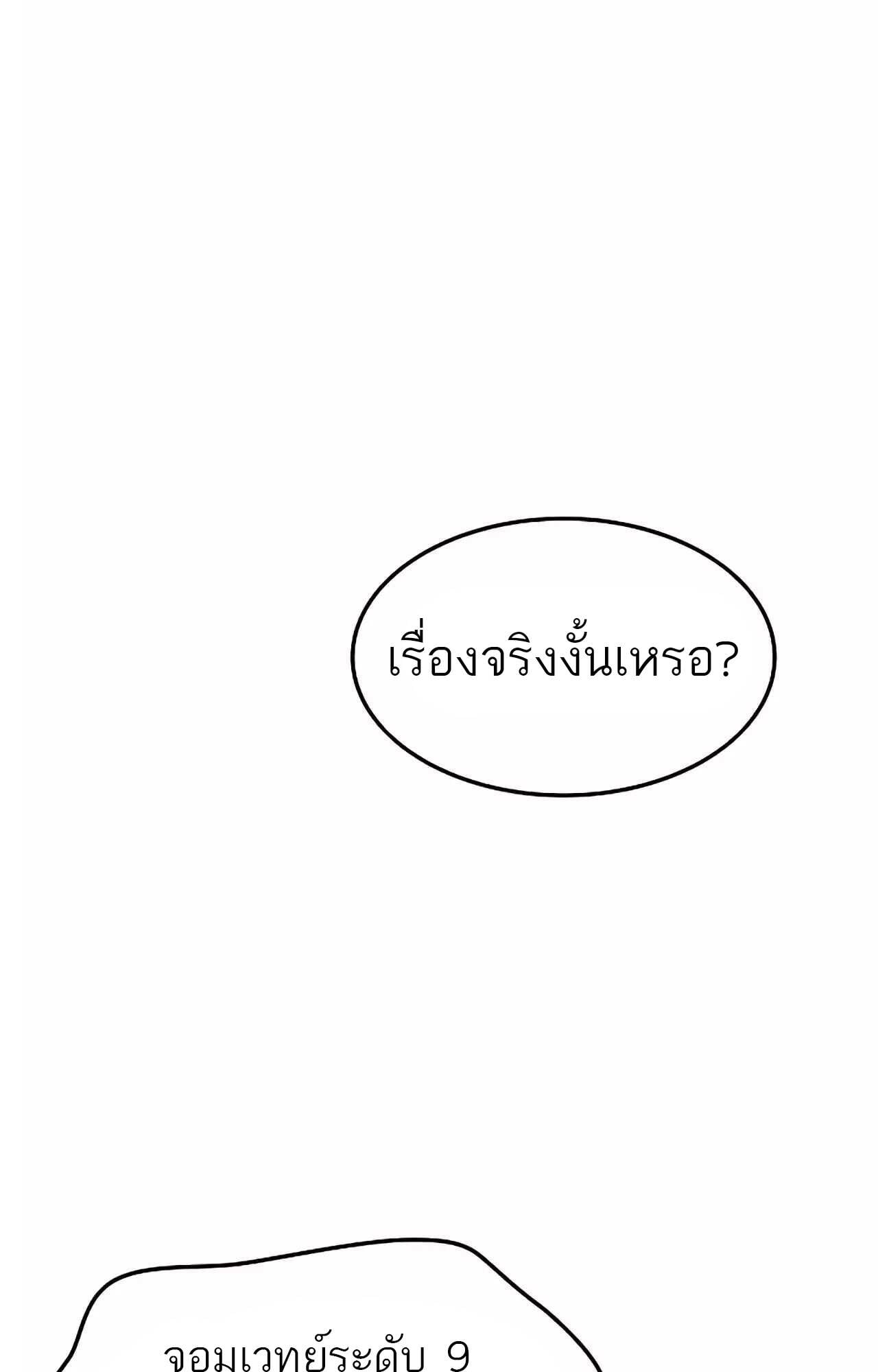 A Wizard’s Restaurant - หน้า 90
