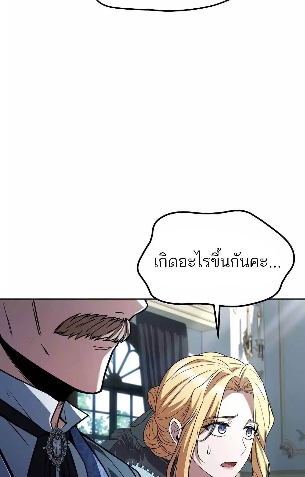 A Wizard’s Restaurant - หน้า 92