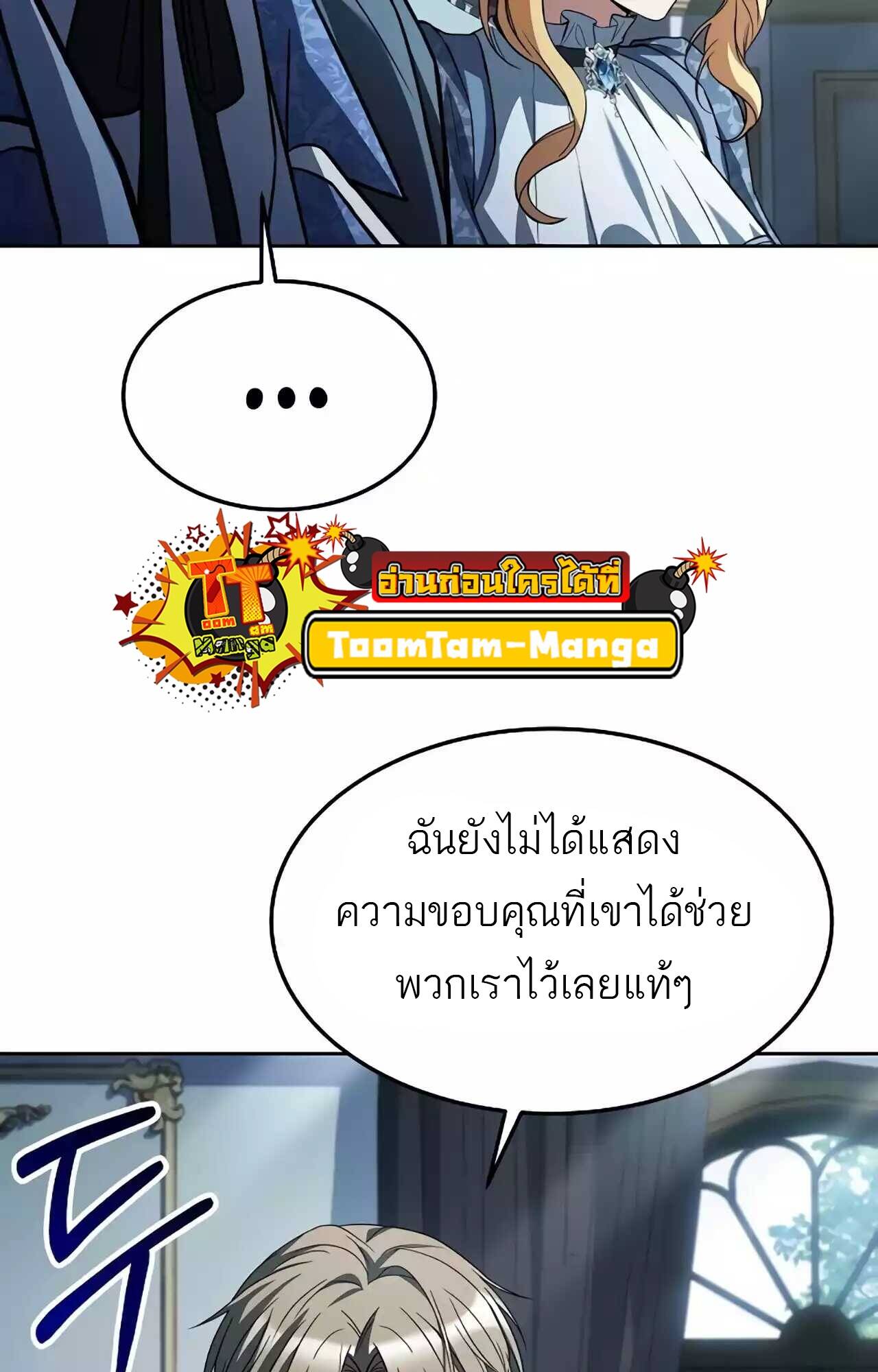 A Wizard’s Restaurant - หน้า 93