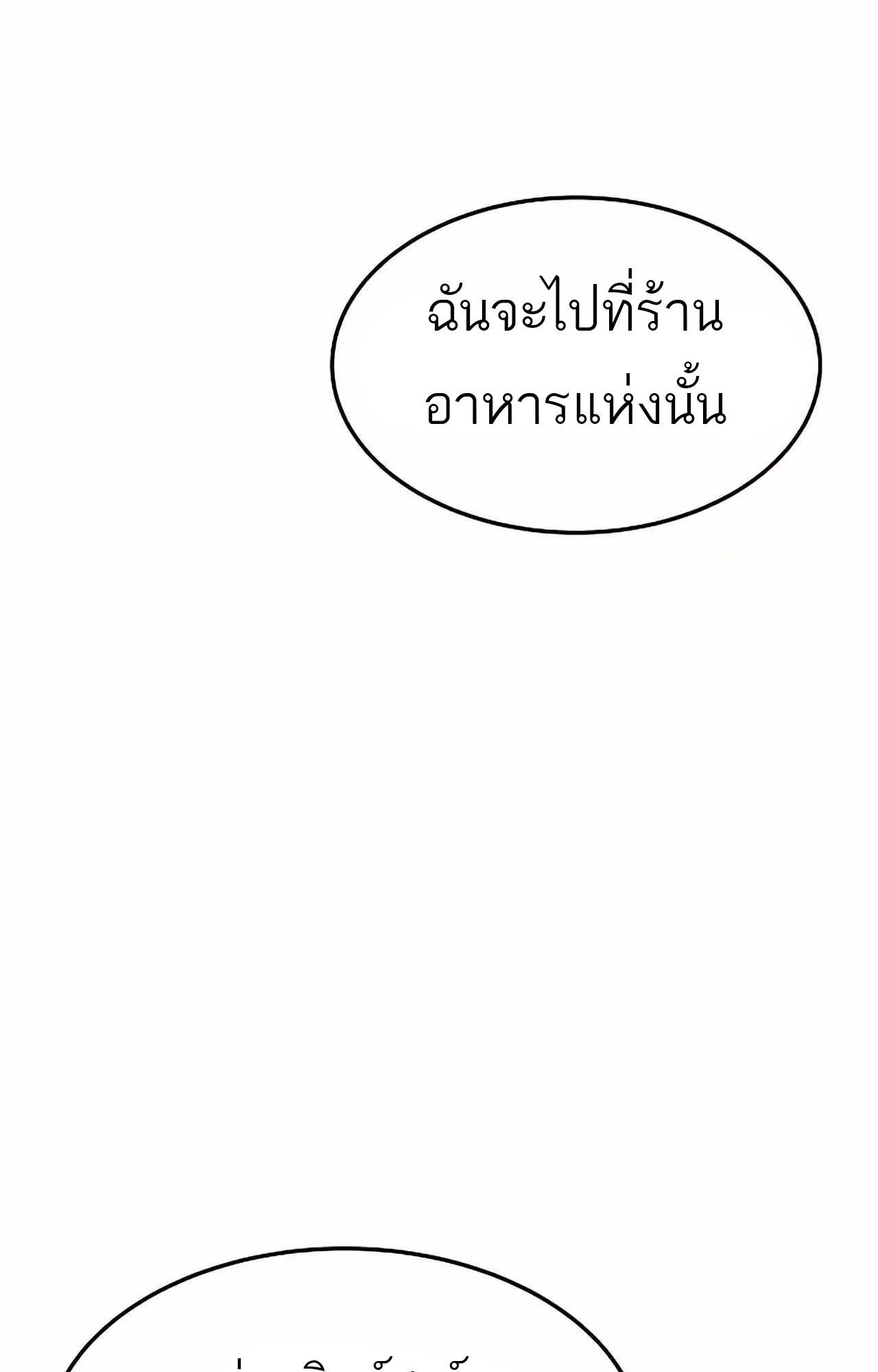 A Wizard’s Restaurant - หน้า 95