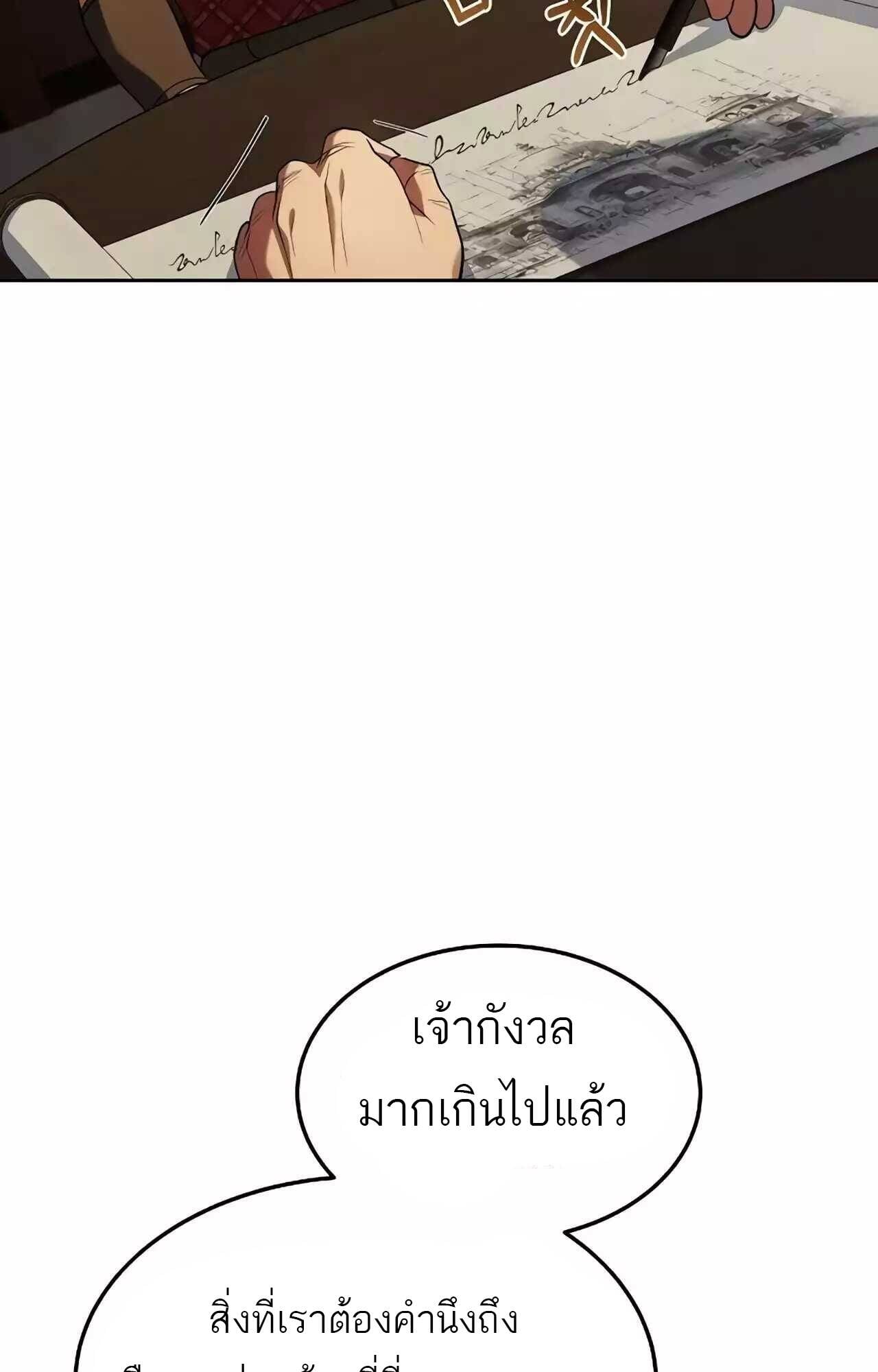 A Wizard’s Restaurant - หน้า 98