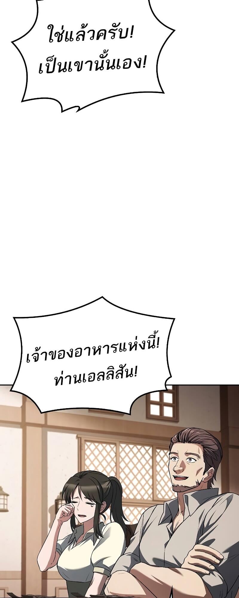 A Wizard’s Restaurant - หน้า 16
