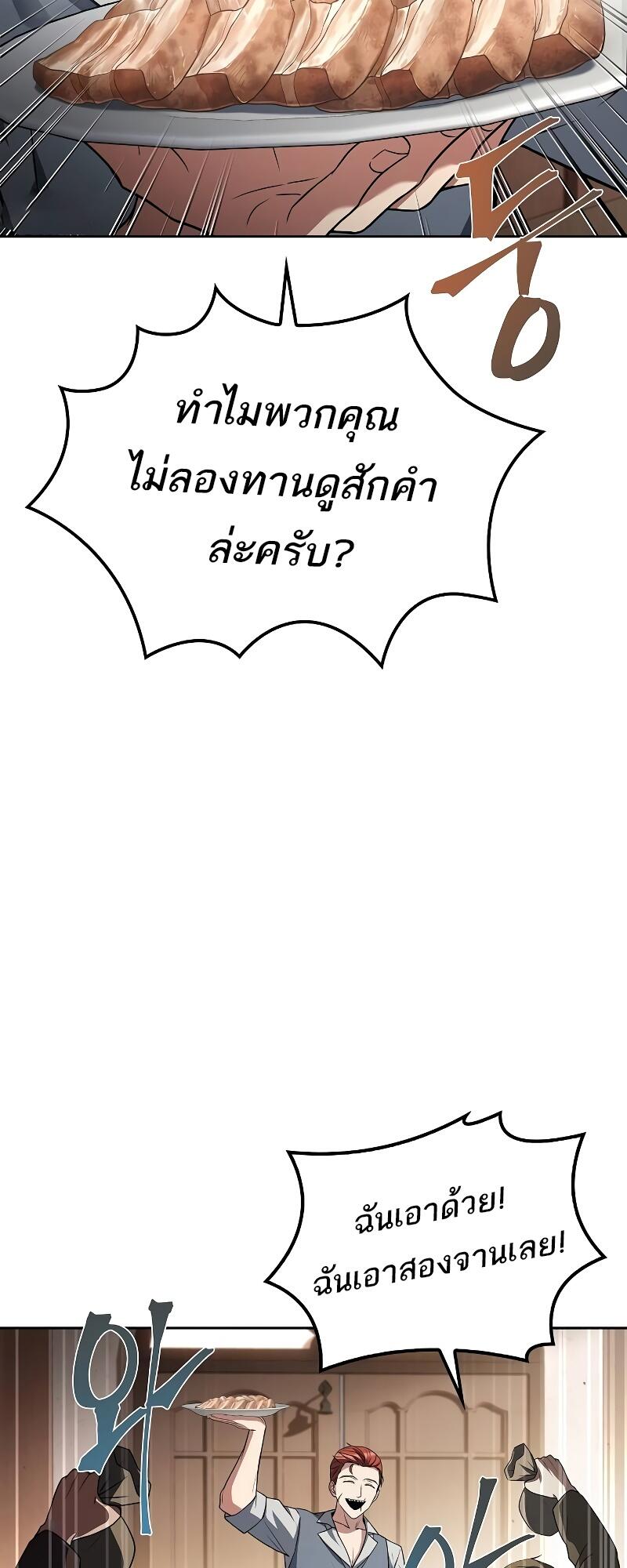 A Wizard’s Restaurant - หน้า 18