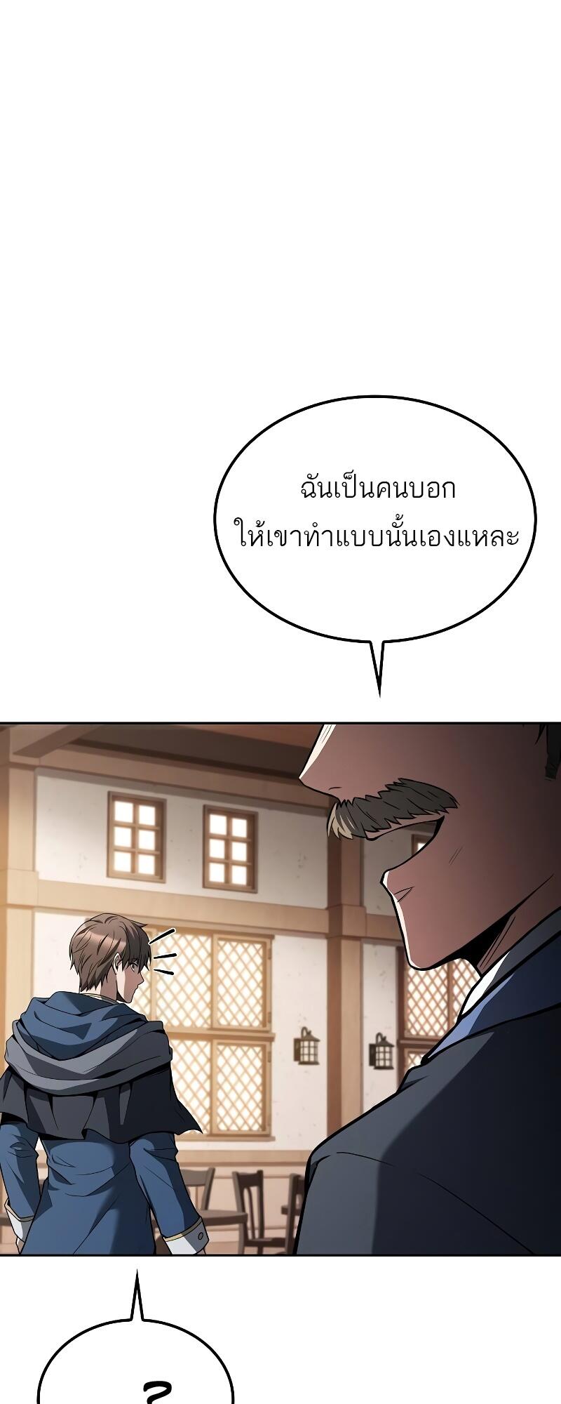 A Wizard’s Restaurant - หน้า 22