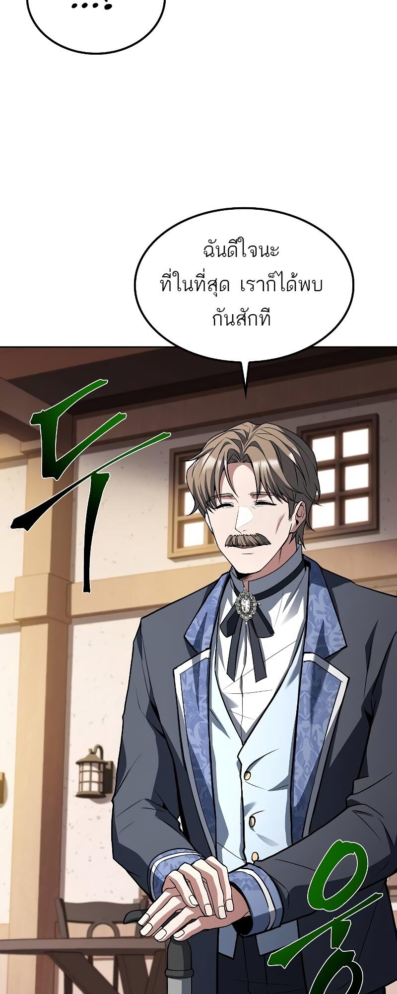 A Wizard’s Restaurant - หน้า 23