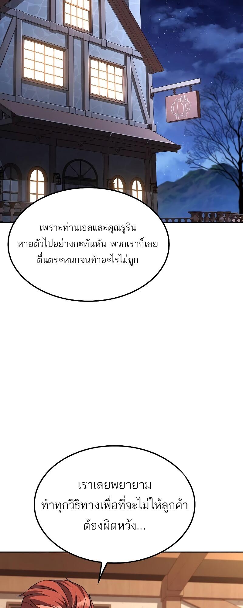 A Wizard’s Restaurant - หน้า 25