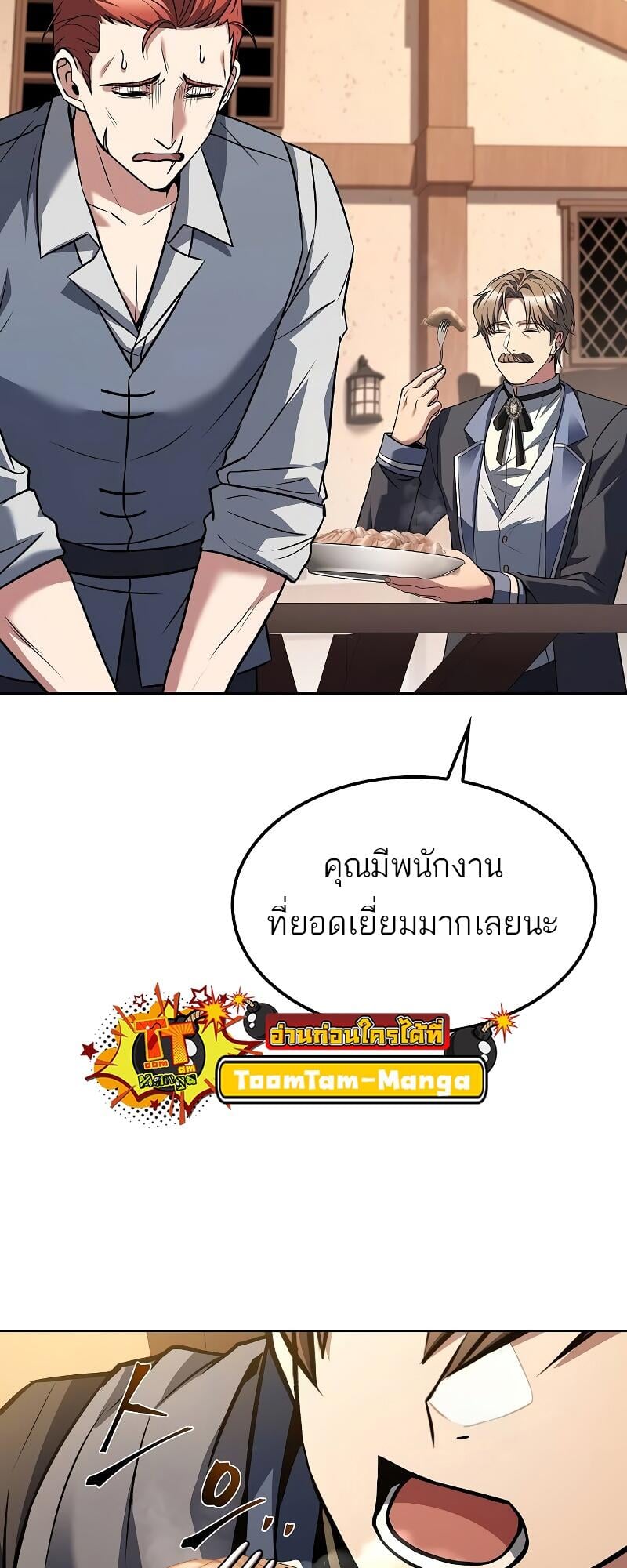 A Wizard’s Restaurant - หน้า 26