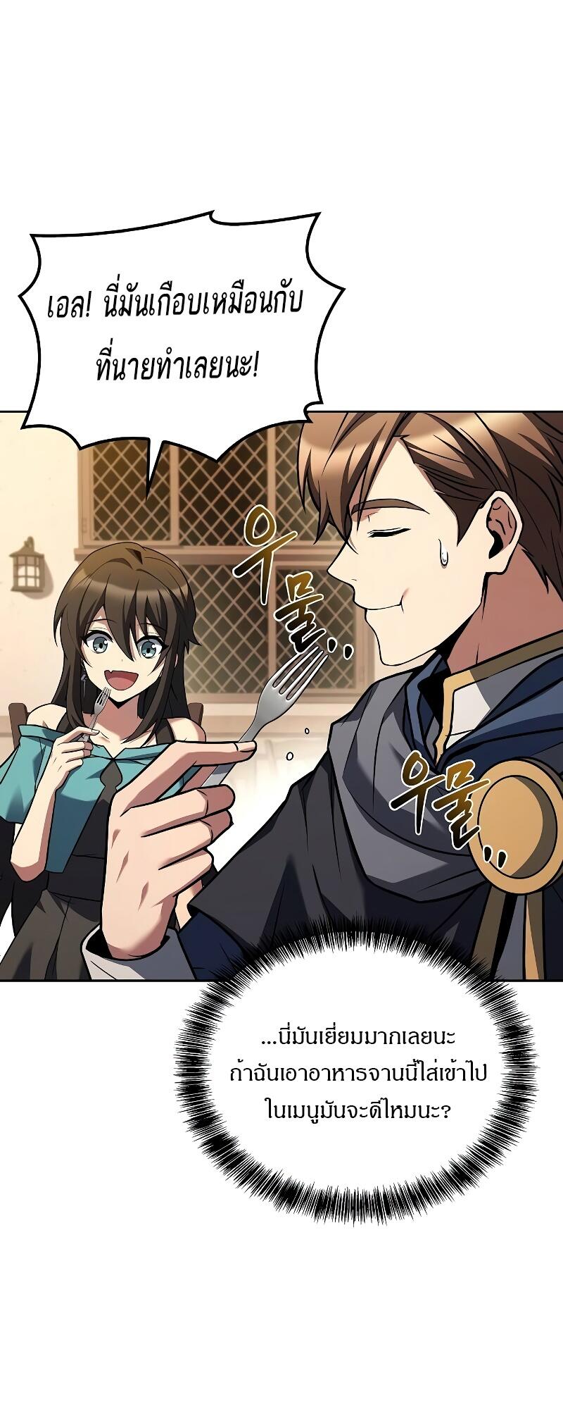 A Wizard’s Restaurant - หน้า 28