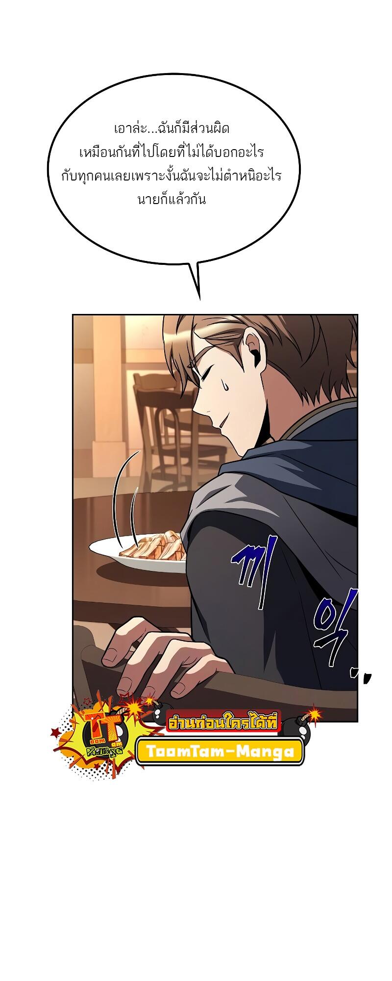 A Wizard’s Restaurant - หน้า 30