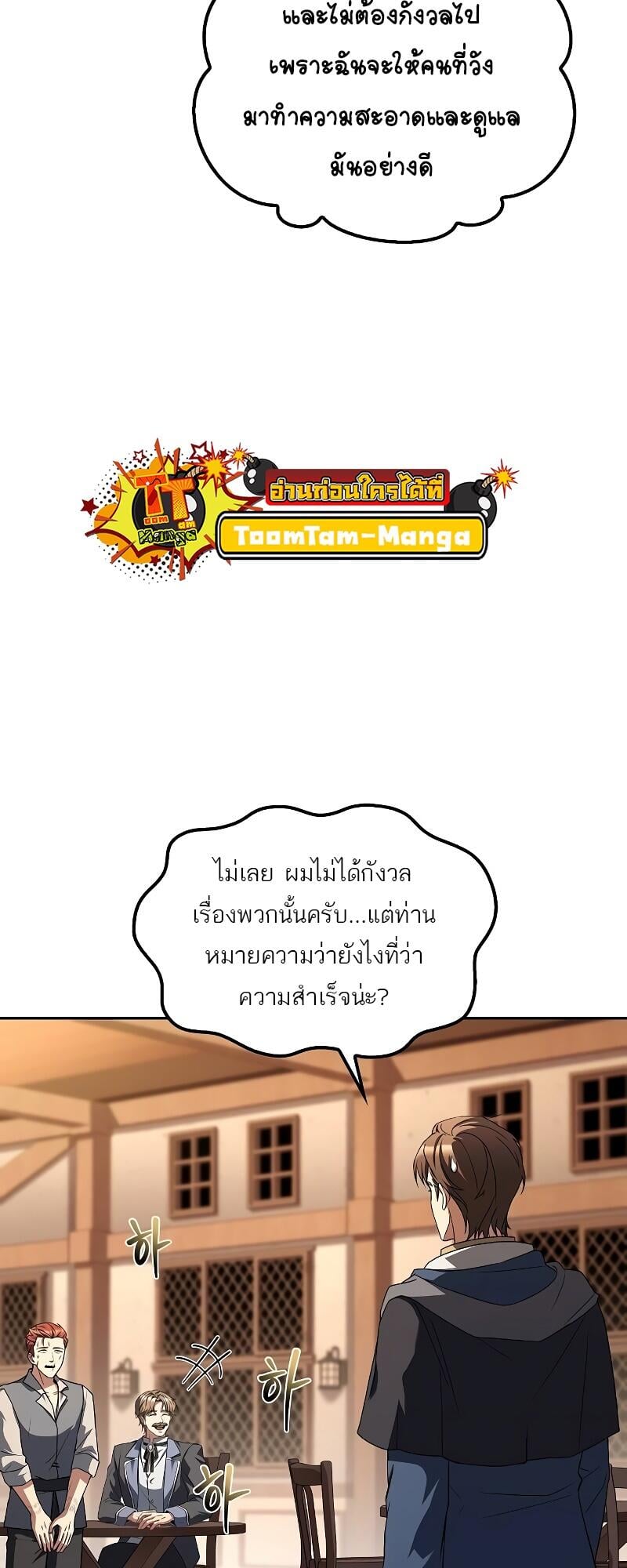 A Wizard’s Restaurant - หน้า 33