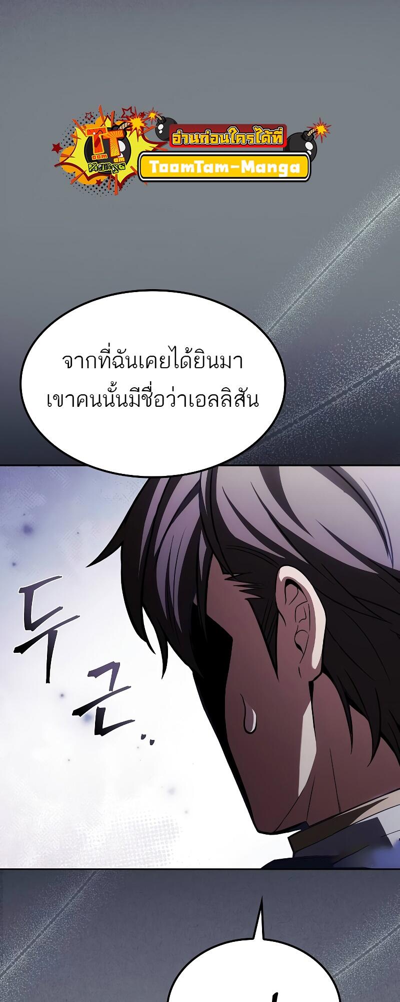 A Wizard’s Restaurant - หน้า 37