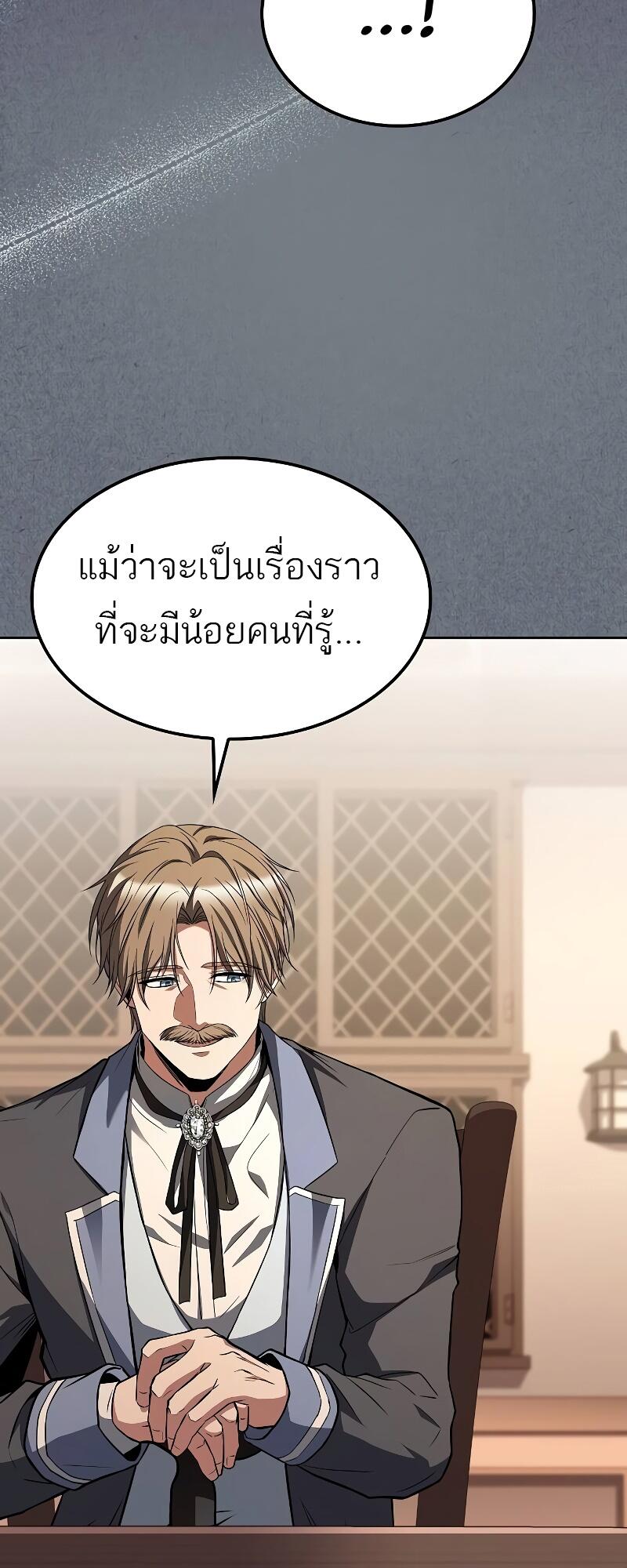A Wizard’s Restaurant - หน้า 38