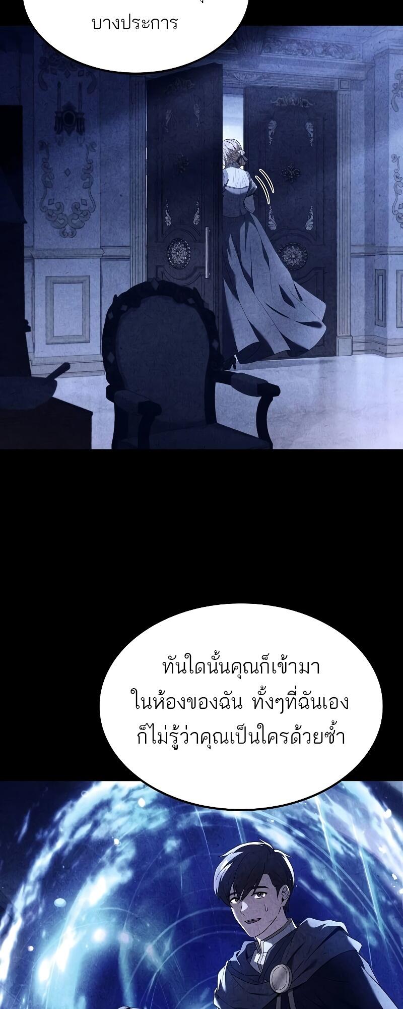 A Wizard’s Restaurant - หน้า 40