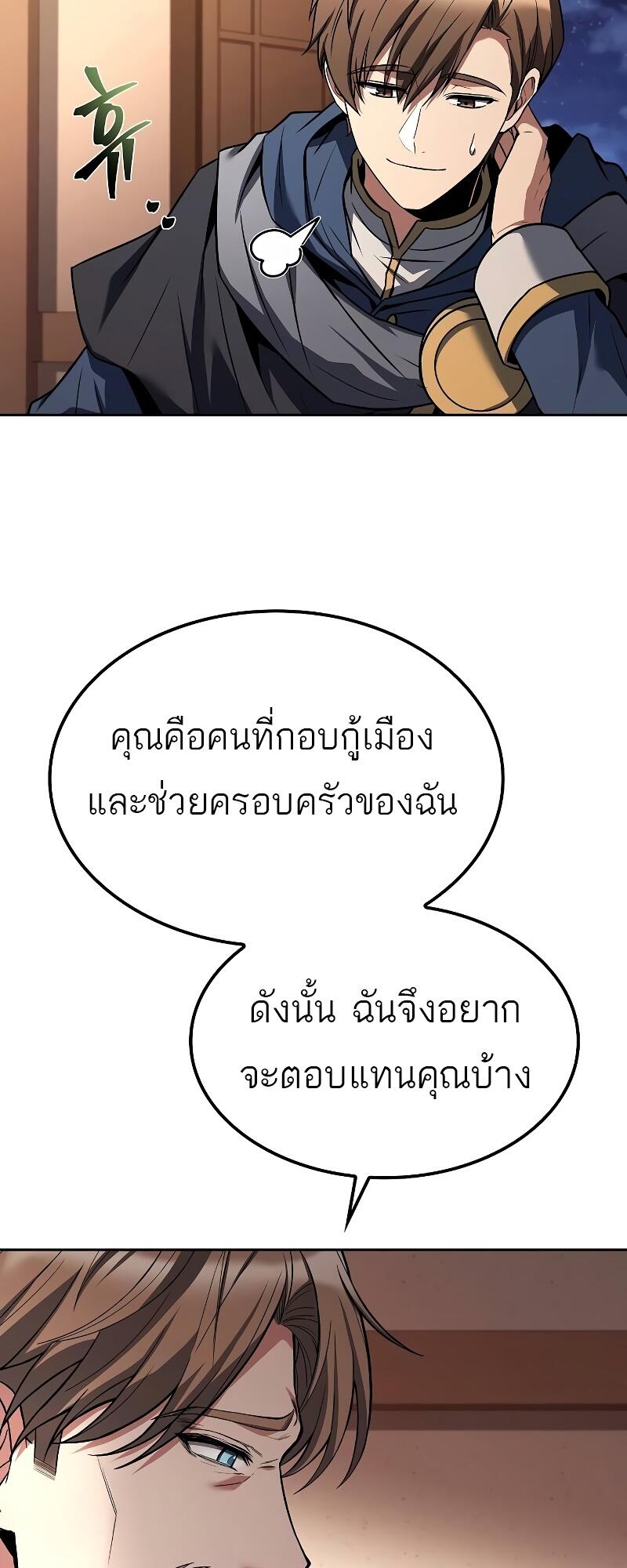 A Wizard’s Restaurant - หน้า 43