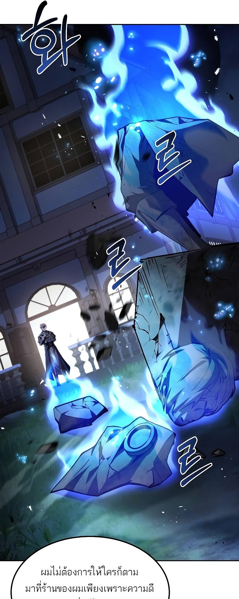 A Wizard’s Restaurant - หน้า 49