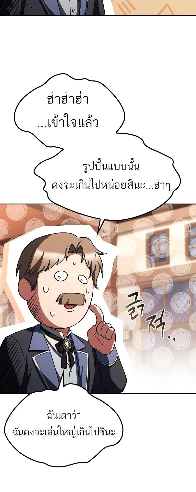A Wizard’s Restaurant - หน้า 51