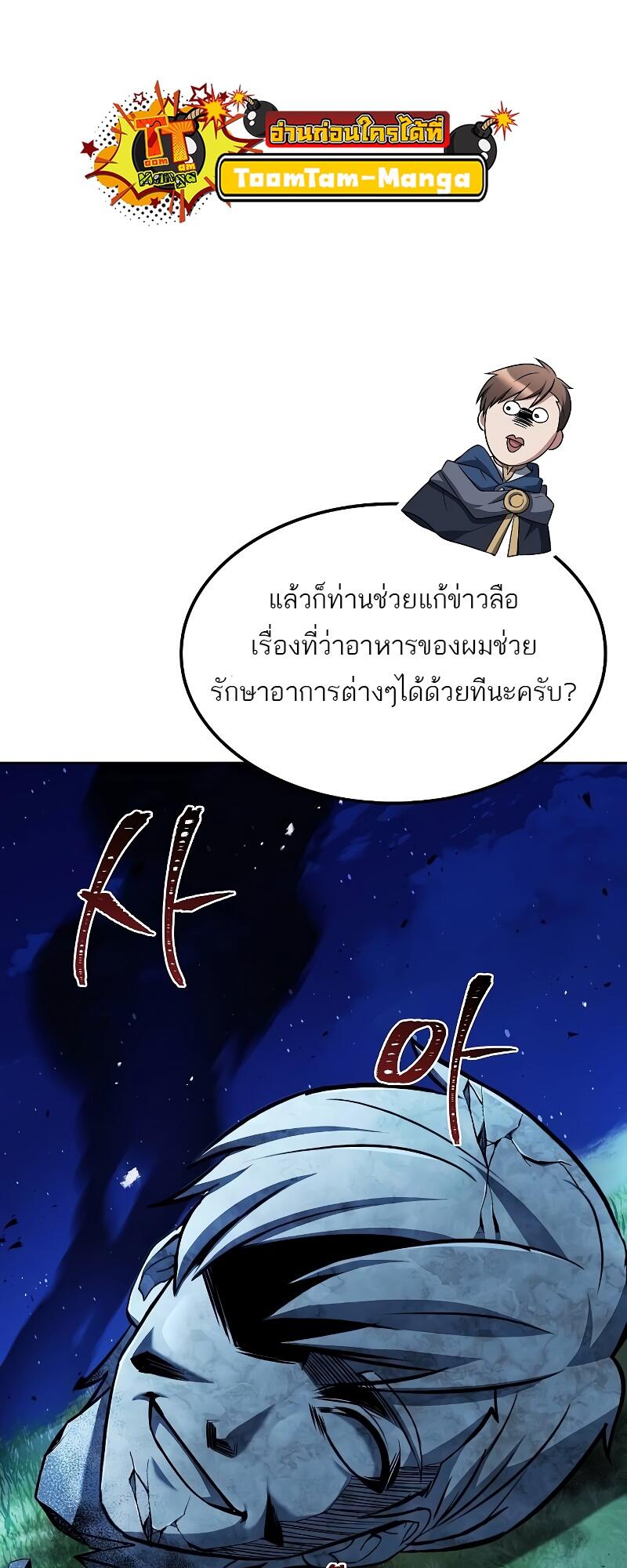 A Wizard’s Restaurant - หน้า 52