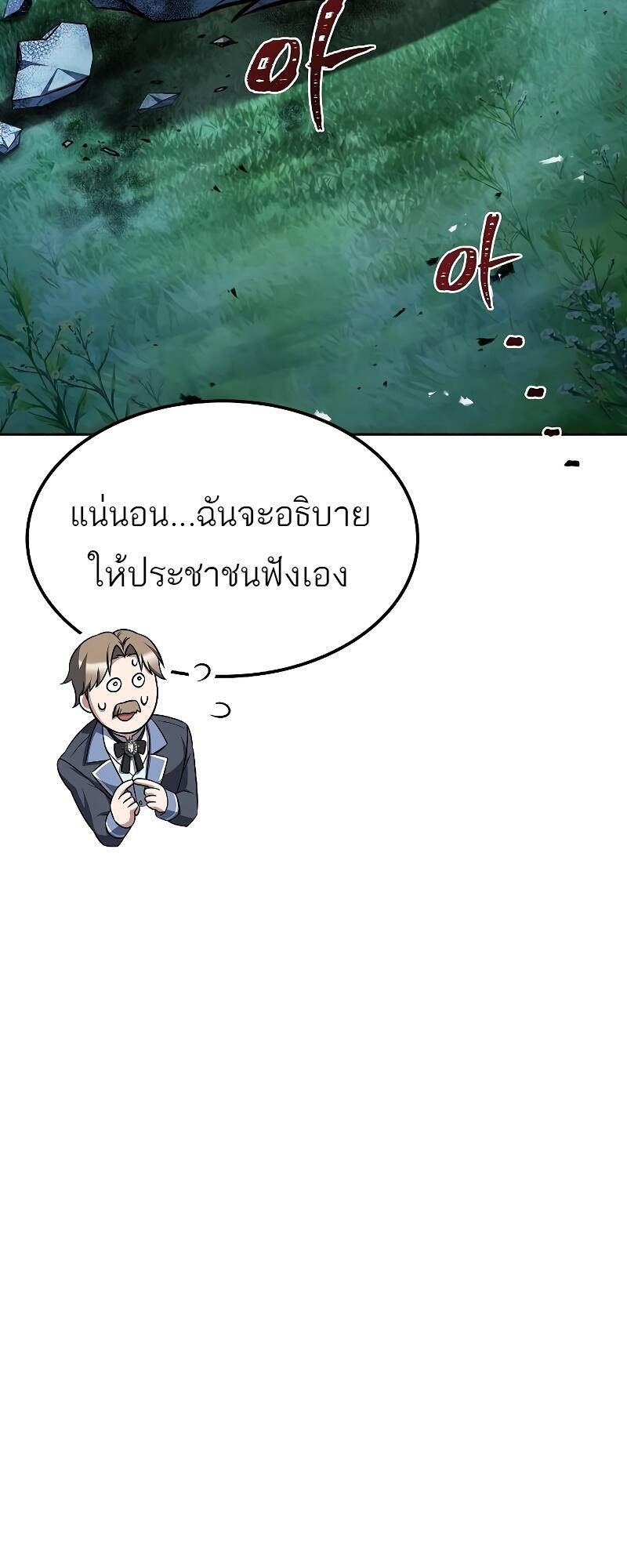 A Wizard’s Restaurant - หน้า 53